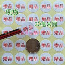 2CM round gift sticker giveaway sticker giveaway sticker gift gift logo sticker one 50 sticker price