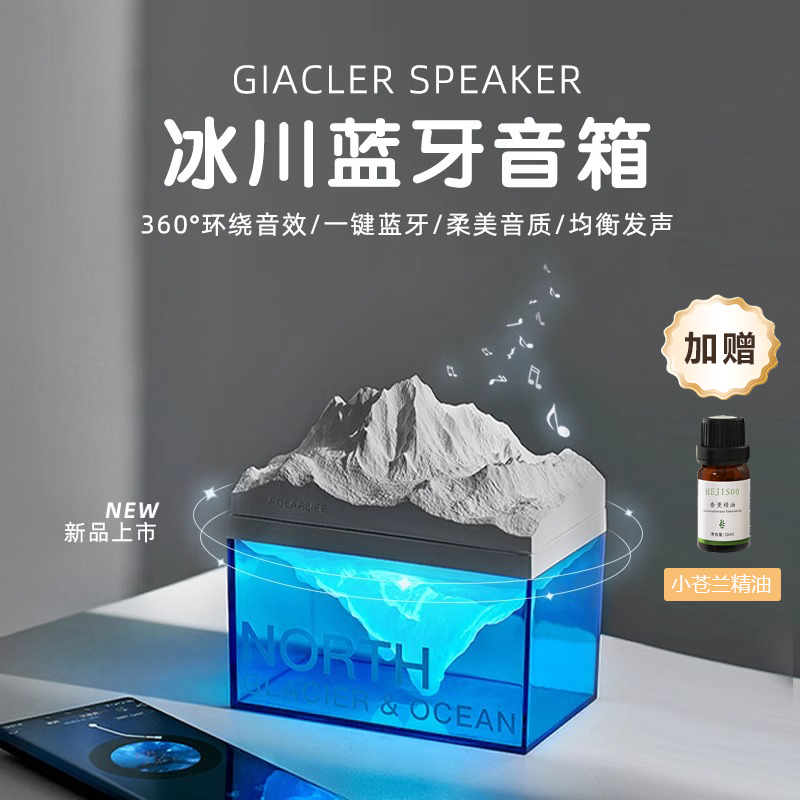 Polar Species Sunset Glacier Aroma Diffuser Bluetooth Speaker, a Birthday Gift for a Male Friend to Give to a Female Friend or Girlfriend Polar Species Sunset Glacier Aroma Diffuser Bluetooth Speaker, a Birthday Gift for a Male Friend to Give to a Female Friend or Girlfriend