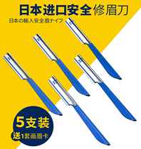 Japanese Bei Yin eyebrow knife safety type eyebrow knife for male and female beginners makeup artist special eyebrow artifact anti-scratch