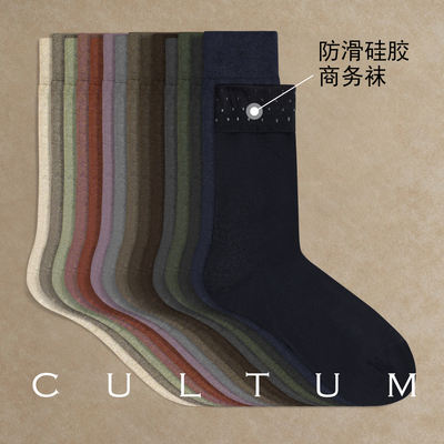 【 Silicon Dot Anti-Slip 】CULTUM solid color plain Weave high-density mercerized cotton men's business sweat-absorbing mid-tube socks