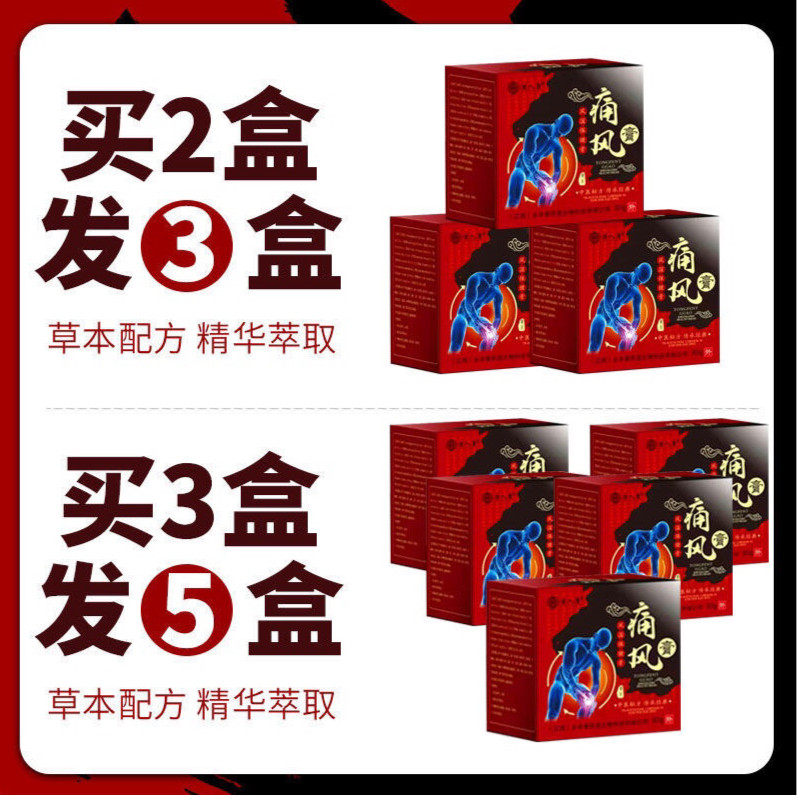 New version of gout special medicine clear uric acid to remove joint swelling and pain Japan Thailand emperor pain crazy special nemesis