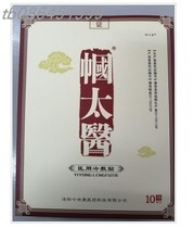 Guotai Medical paste post 10 post and buy two to send one in the delivery bone treasure