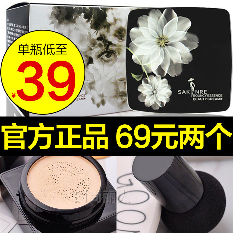 Sachly Small Mushroom Air Cushion Beauty Bb Cream Powder Bottom liquid Immaculate Moisturizing Waterproof Shake the same official