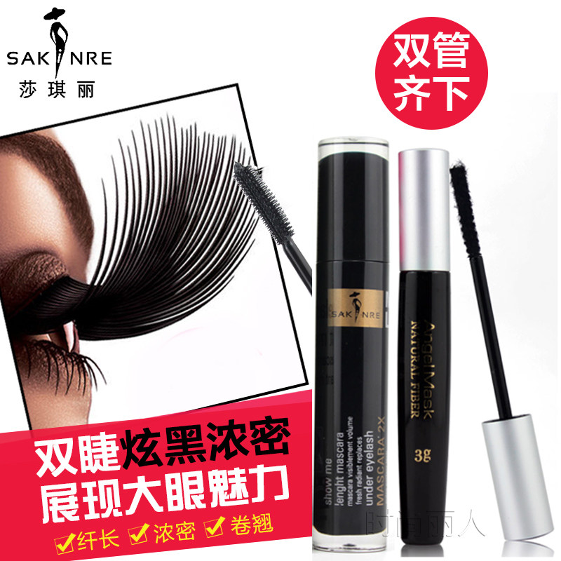 Sakili mascara fiber set slender curly waterproof non-smudged encrypted lengthened pregnant women available
