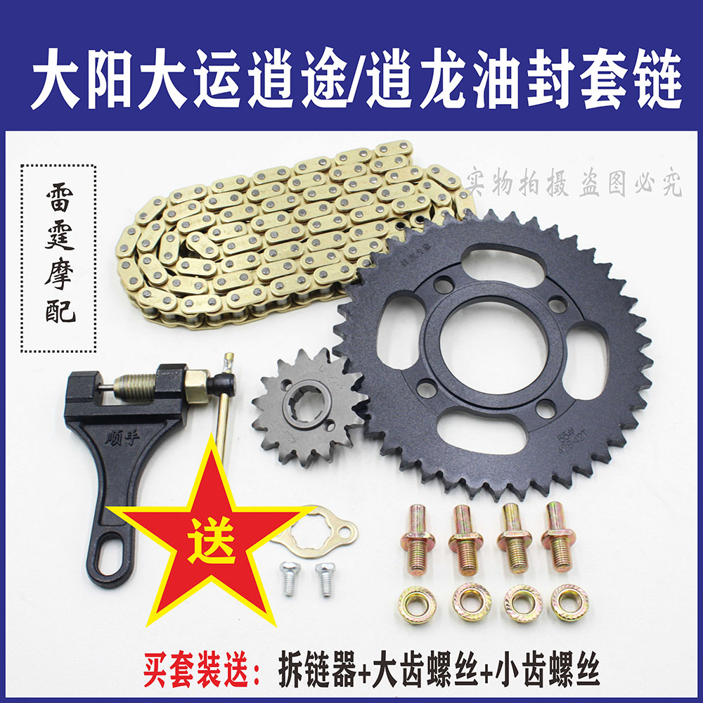 Apply to Sun DY125 - 17 - Round DY125 - 17 - Dragon Oil Seal Chain Wheel Large Tooth Disk