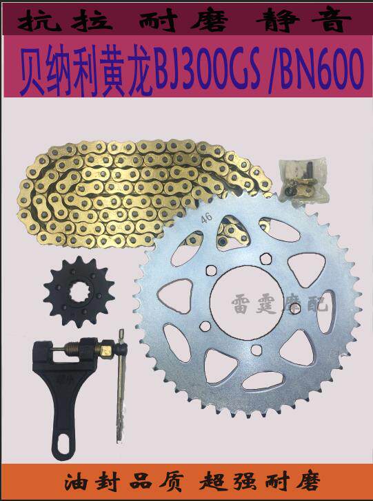 Suitable for Huanglong BJ300 BJ600 yellow patrol locomotive chain disc Chain oil envelope chain gear Large toothed sprocket