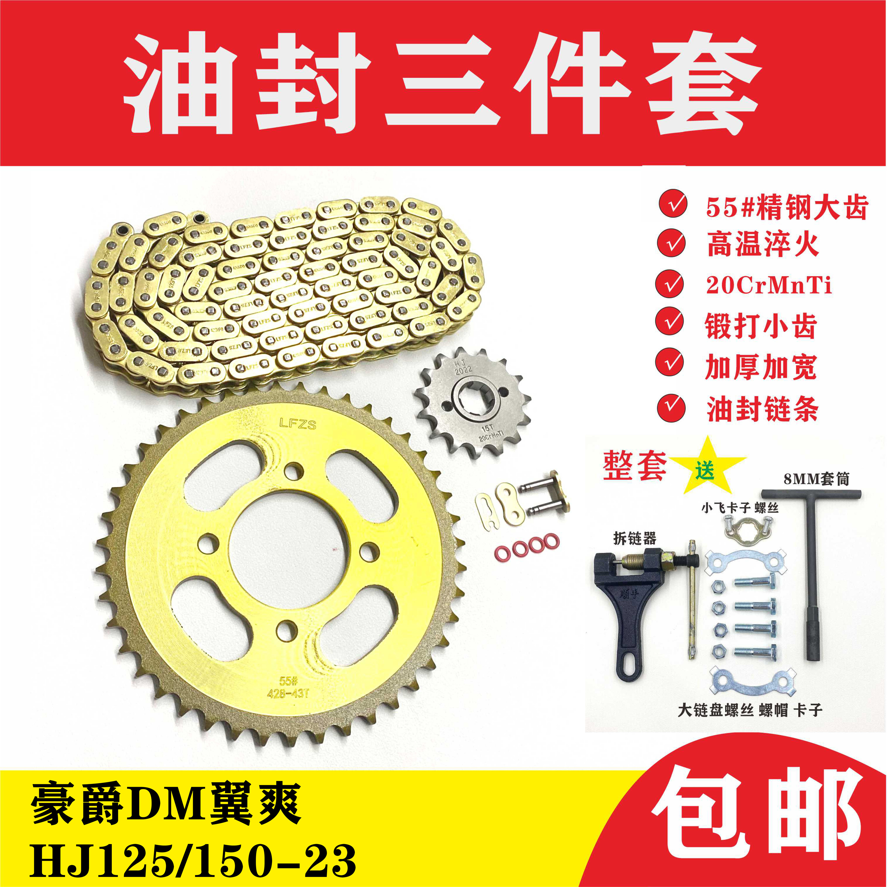 Applicable haute baron DM winged HJ125 150-23 motorcycle oil seal chain chain disc tooth disc three sets chain-Taobao