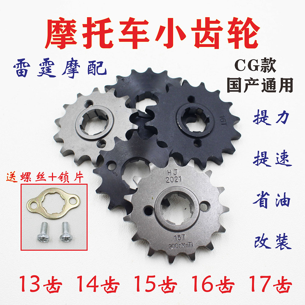 Motorcycle 13 14 14 16 16 17 speed acceleration retrofit small sprockets Pinion Top Rod Machine Small Sprockets CG Gears-Taobao