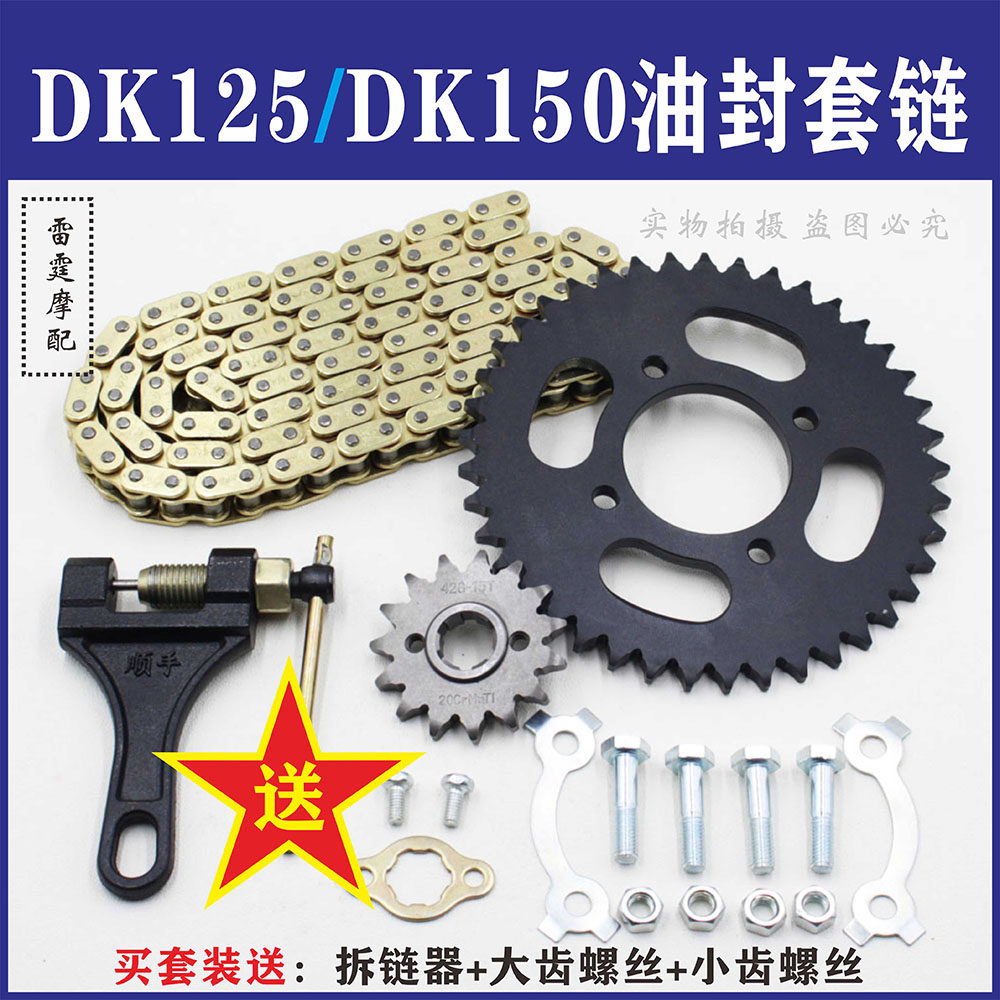 Applicable DK150 locomotive HJ150-30 125-30 HJ150-30 DK125S large fluted disc sprocket chain disc oil seal jacket