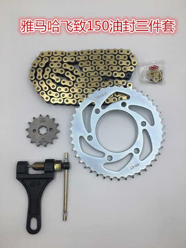 Yamaha fly to 150YS150-5 days sword YBR 150 fly to 125 motorcycle oil seal chain chain chain chain chain chain