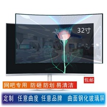 32 inch display curved tempered glass protective screen protective film dust cover tailor-made computer model customization