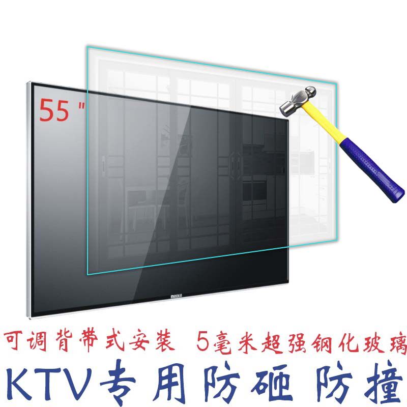55 inch TV protection screen tempered glass film explosion-proof dust cover Anti-smashing screen Anti-smashing Home KTV Bar