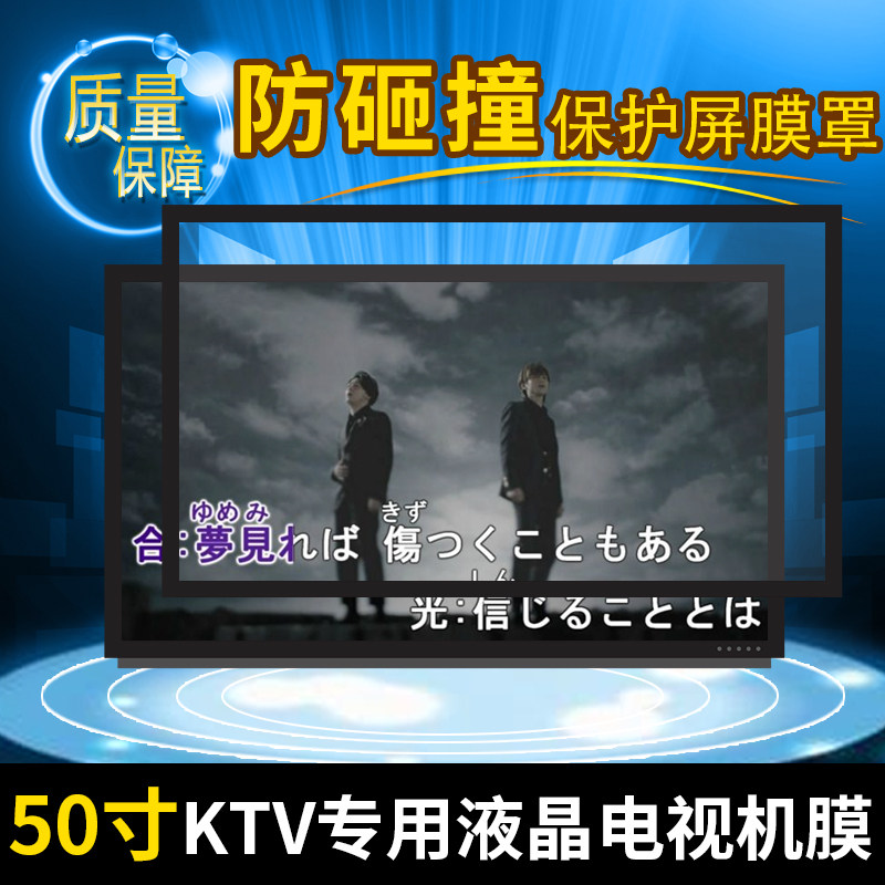 50 inch household KTV special LCD TV tempered glass protective screen explosion-proof screen dust cover