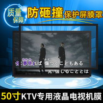 50 inch household KTV special LCD TV tempered glass protective screen explosion-proof screen dust cover