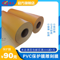 Glass sandblasting protective film marble spray paint engraving tape PVC self-adhesive engraving advertising sticker