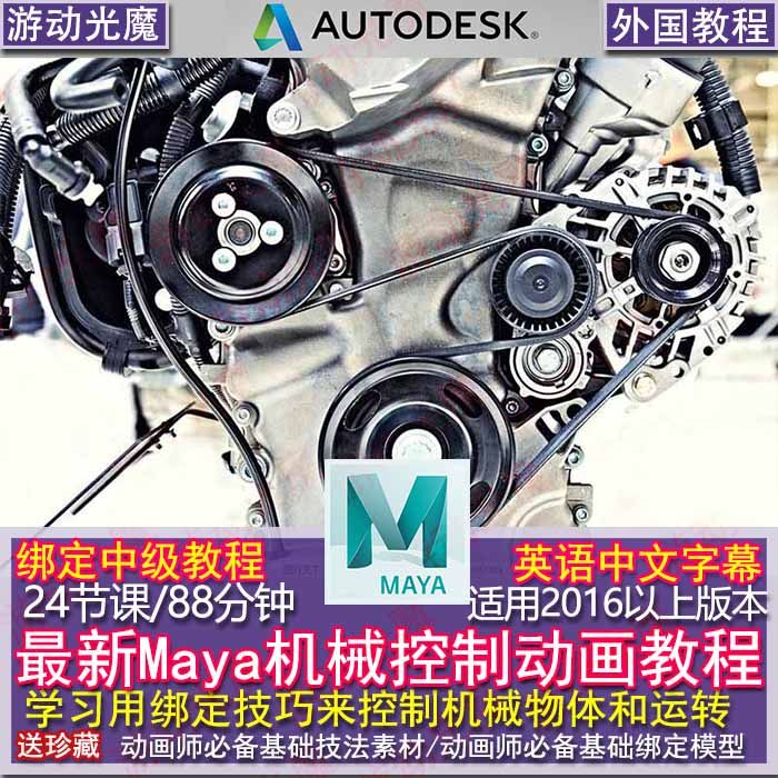 Maya綁定教程maya機械控制動畫機械運轉系統英語中字影片教程