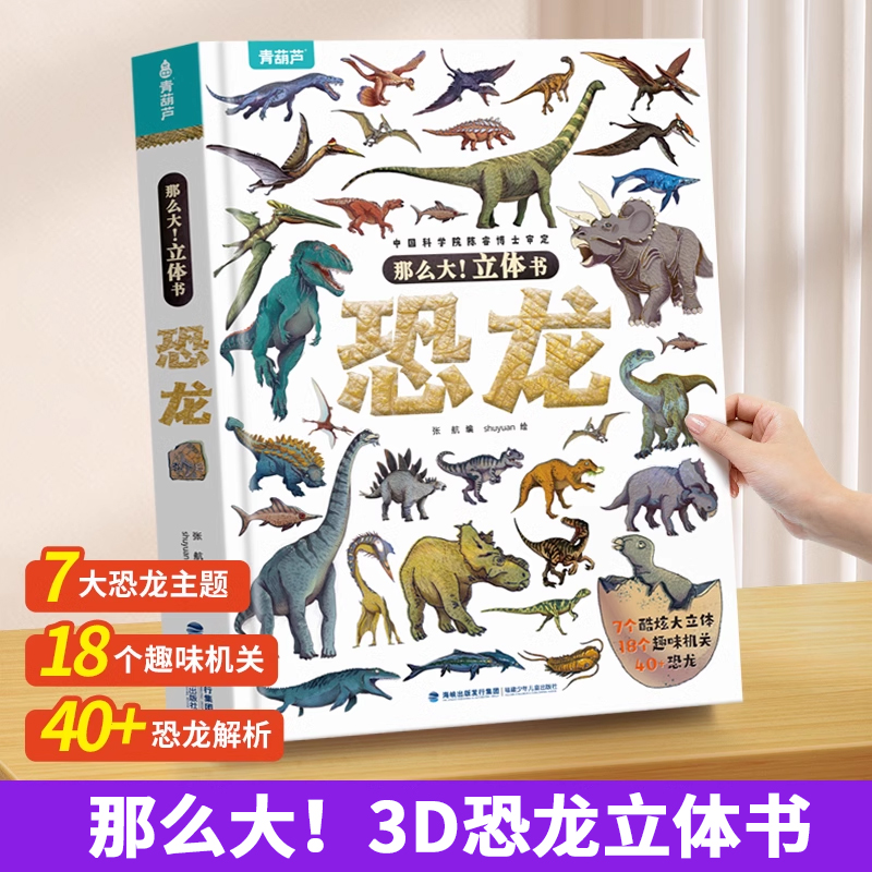 立体书恐龙儿童3d立体书绘本3到6—8-10岁以上揭秘系列翻翻书机关