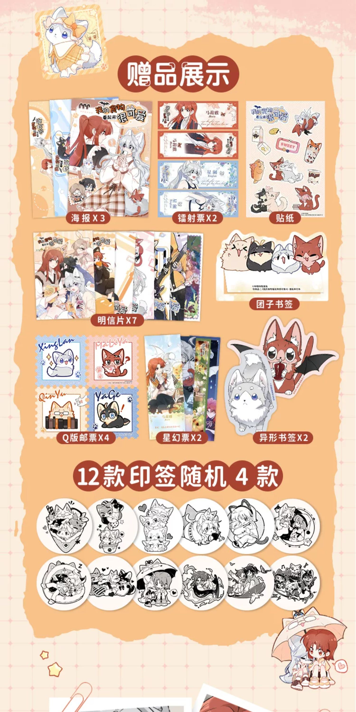 My Food Looks Very Cute manhua volume 2 cover with the illustrated characters