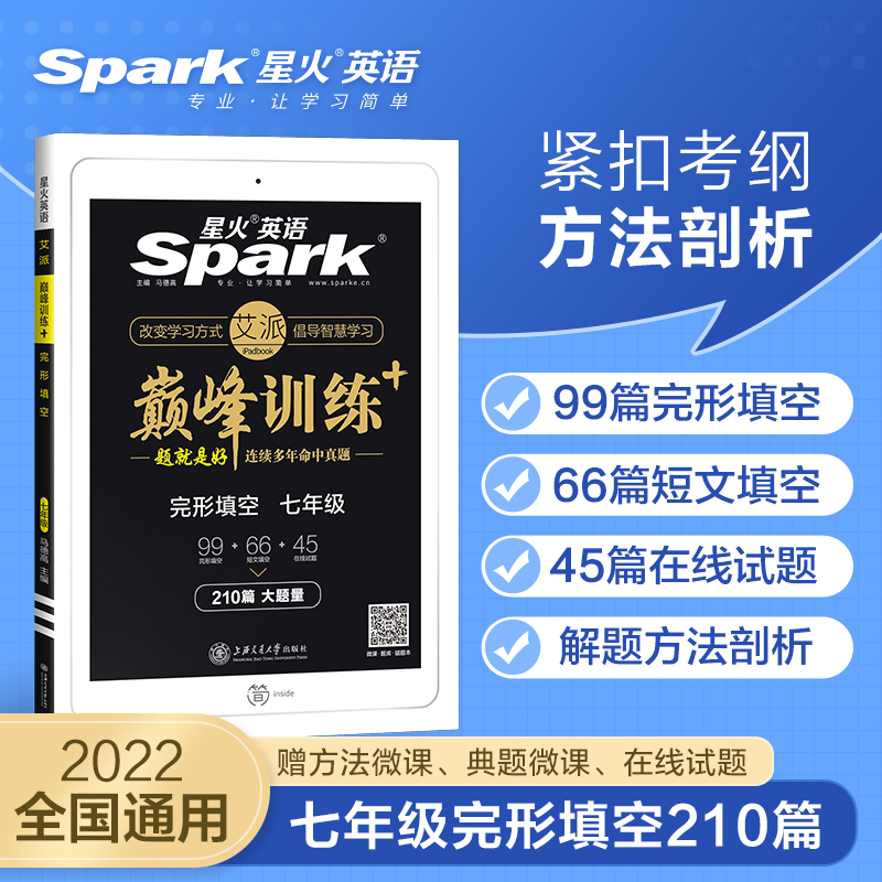 2022 edition Top Training Starfire English Junior High School State One finish Fill empty 200 High School students 7 Year 1 finish Type Fill Specialties Training National Volume English Exercise Book exam True questions Martian English