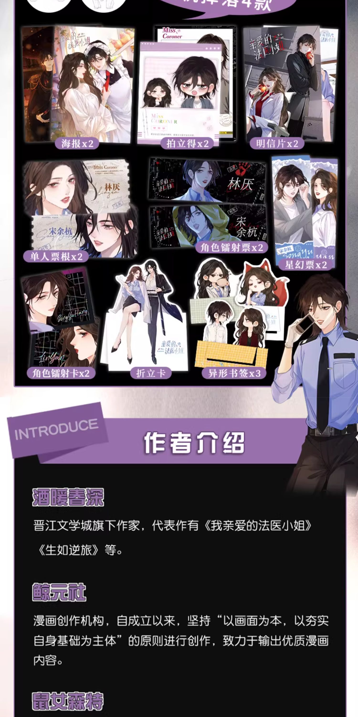 Miss Forensics manhua volumes 1 to 4 set with the printed extras
