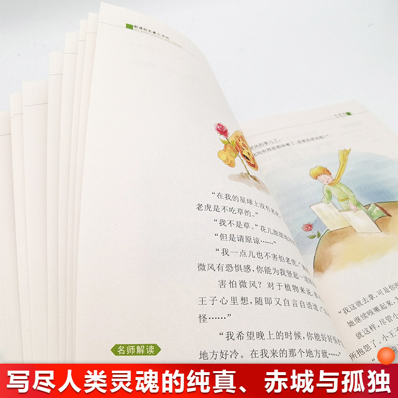 《小王子》青少年彩绘版 天猫优惠券折后￥8包邮（￥18-10）