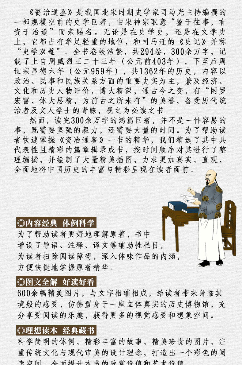 《资治通鉴》16开彩图全解 图3