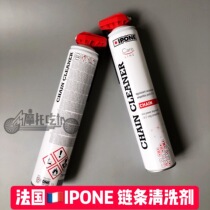French imports IPONE cross-country road racing chain cleaning agent cleaning maintenance oil seal rust removal degreaser