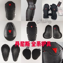  Dennis dainese Motorcycle riding anti-fall armor protective gear backboard breastplate Elbow pads Knee pads