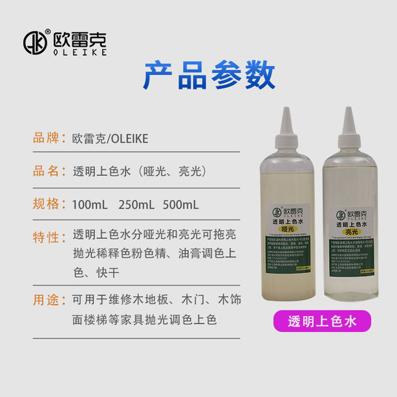 Oleike furniture repair paint material clear paint polishing liquid transparent coloring water agent toner color paint