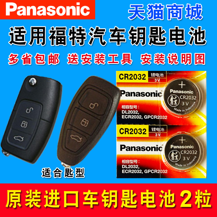 Ford new Focus winning wing Bo wing tiger remote control car key battery original cr2032 original special smart button electronic 2013 2 3t classic 2010 lithium 12