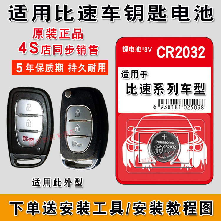 Than speed m3 m4 t3 t5 Opel Sefari remote control car key battery original CR2032 original factory special intelligent Panasonic button electronics 3v
