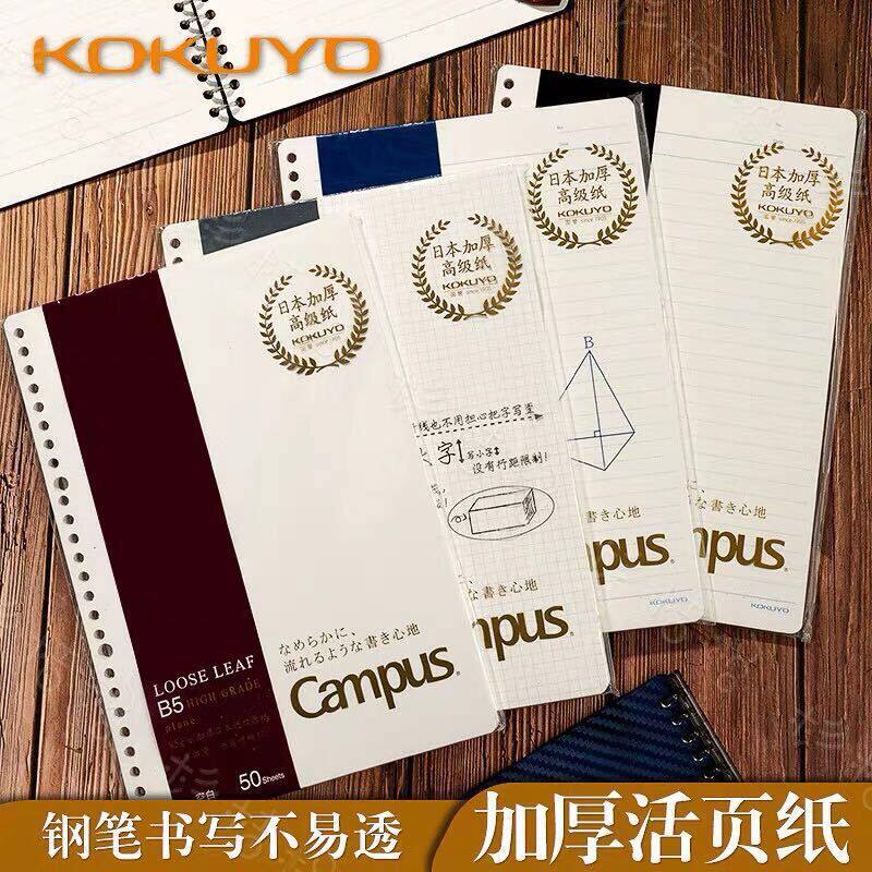 National reputation thickened loose-leaf paper Campus A5B5 pane blank crosswire point line loose-leaf loose-leaf bentecore
