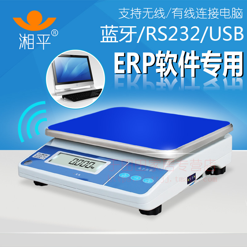 Online shop housekeeper electronic scale RS232 computer said Wang Diantong ERP Xiangping USB electronic scale ES-30KTS