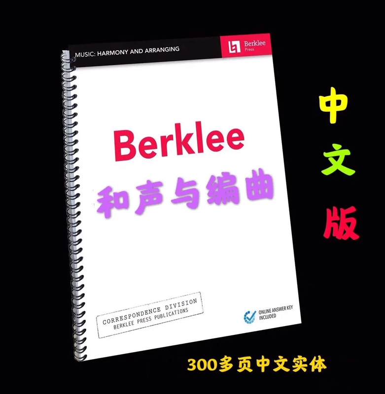Berkeley Music Theory Textbook - Berkeley Harmony and Arrangement Chinese Edition