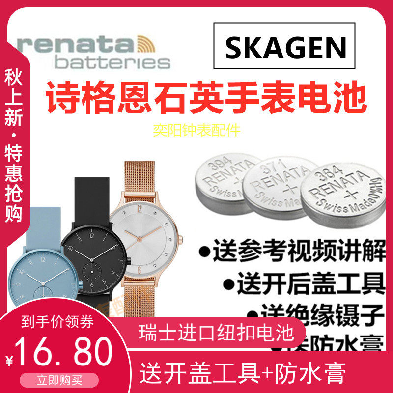 Suitable for SKAGEN watch battery men and women SKW2802 2803 watch button electronic battery