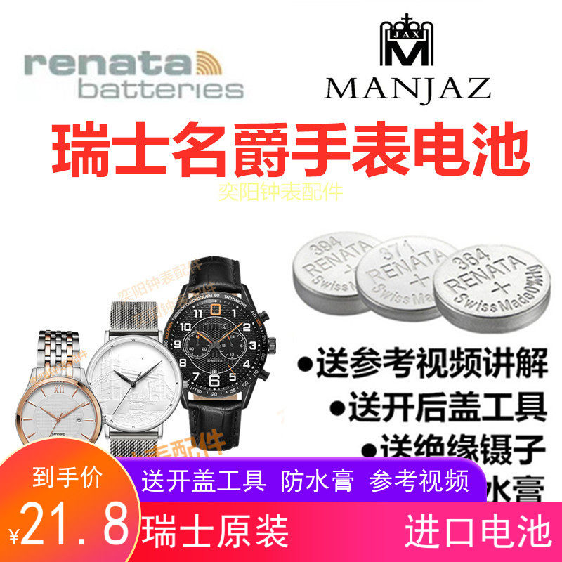 Suitable for Swiss baroness MANJAZ handwatch battery 6178M 6109L M3 6165 original button BATTERY CELL