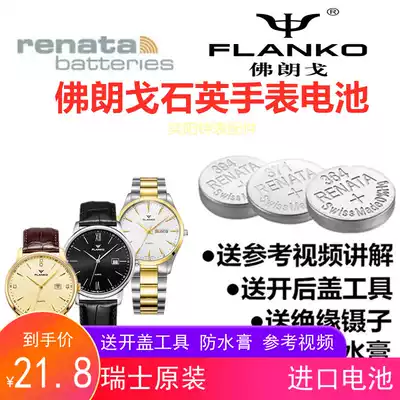 Suitable for Frango FLANKO watch Swiss original imported battery f-8102g 8103 8142 8146