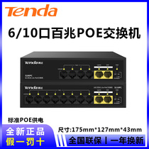 Tengda POE Switch 6 10-port POE monitoring switch Network switch POE power supply switch monitoring