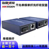 Hikvision Fiber Optic Transceiver Network Monitoring Single mode single fiber photoelectric converter DS-3D201T (R)-3E