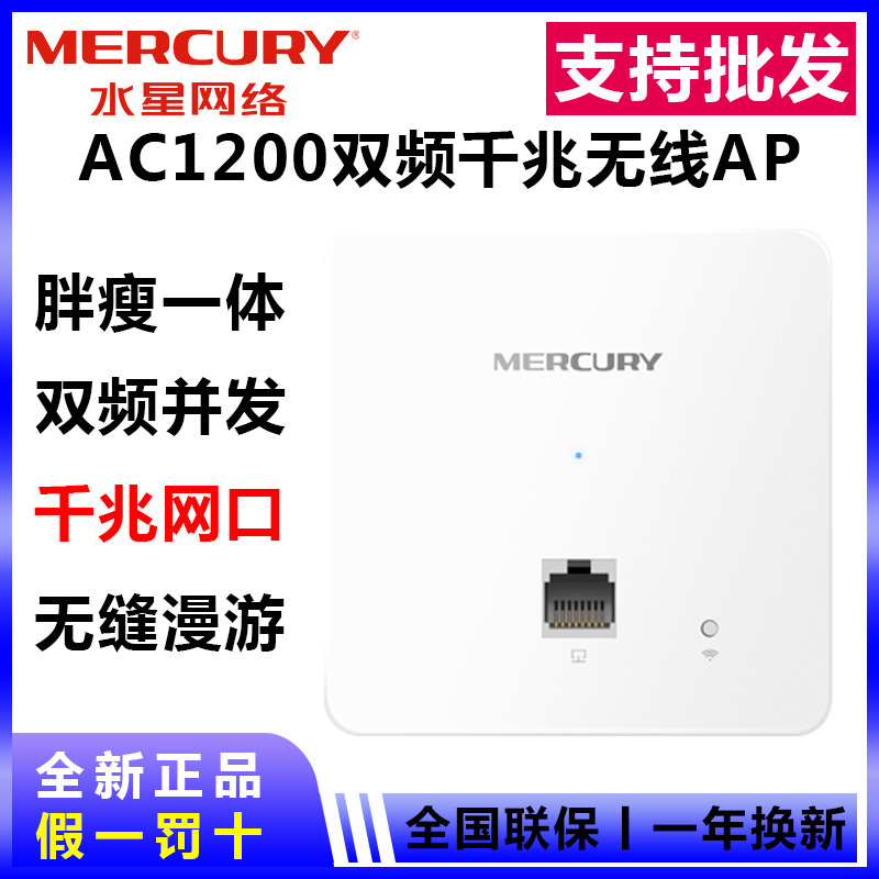 Mercury MIAP1200GP 1200M 11AC Dual-frequency Gigabit Wireless Panel AP Gigabit Wireless AP Panel