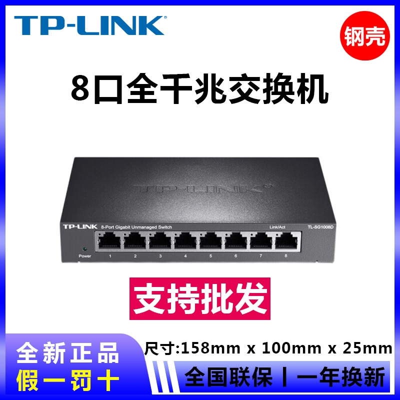 TP-LINK SG1008D 8-mouth Full one thousand trillion Switch 1000M Switch 8-port Monitoring Switch Internet