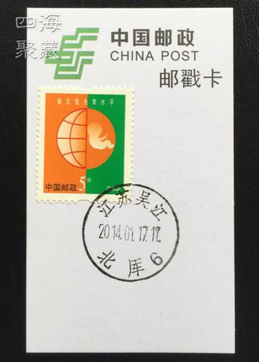 Azimuth stamp, Wujiang, Jiangsu, Beishe date stamp, China postmark card
