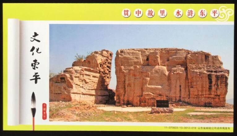 East Pingji Mountain Mooncliff of Shandong Statue Statue of Buddha 2011 80 postage postcard Wenpo Unit