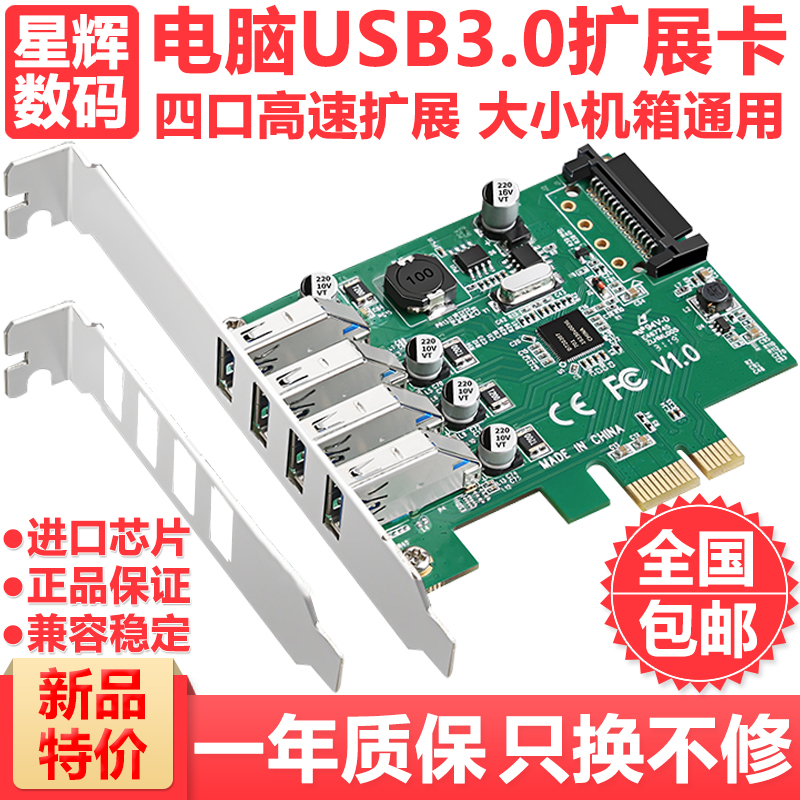 Computer USB3 0 expansion card desktop computer built-in PCIE high-speed interface converter small main shell four-port adapter card