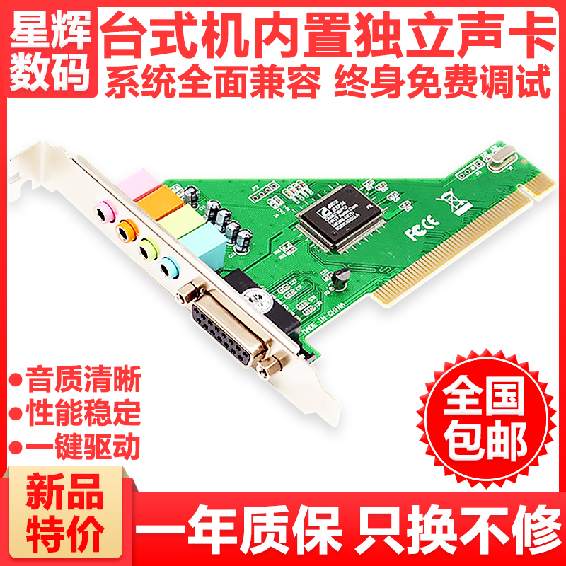 Computer Sound Card Home Desktop Computer Built-in PCI Big Slot Four Channels Surround Independent Audio 11Win10 Universal