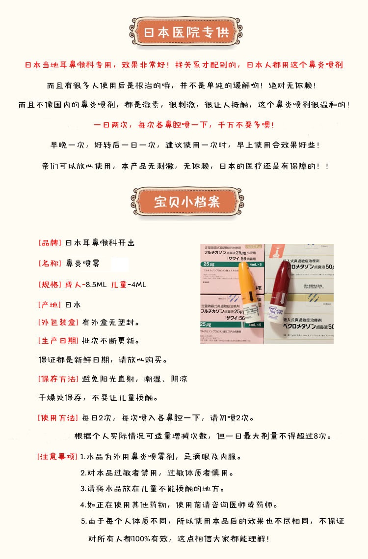 现货日本小儿童鼻炎喷雾鼻塞打喷嚏对付急性慢