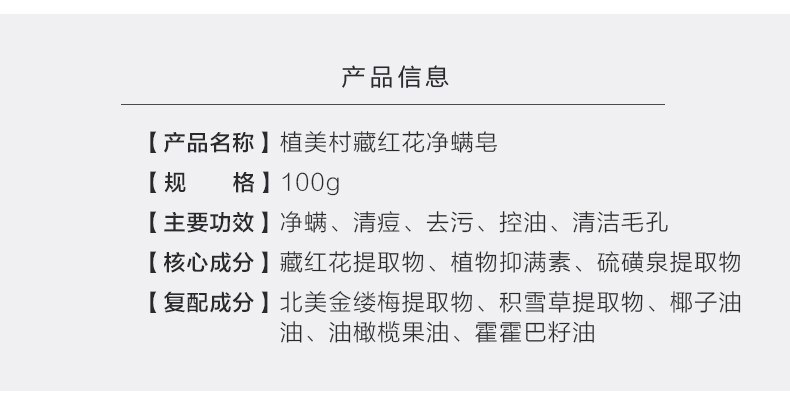 中山大学合作研发 植美村 藏红花净螨皂 100g*2块 除螨祛痘 图4