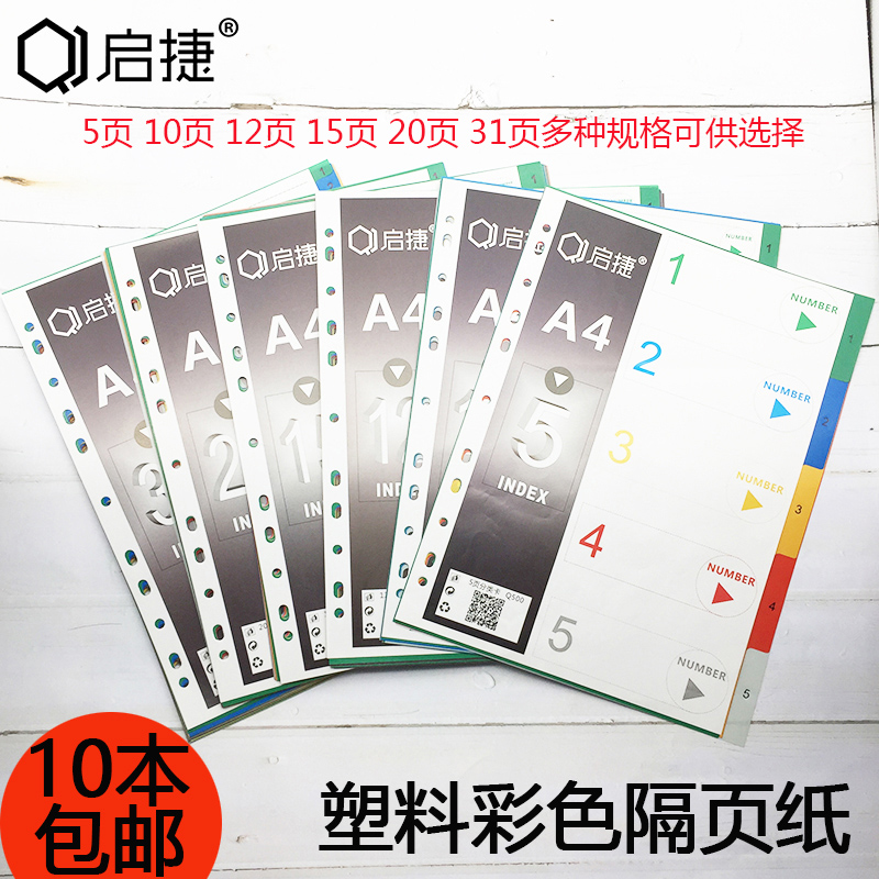 Enlightens Sorting Paper Large Full 12 Color Sorting Paper Deco Index Paper Five Color Plastic Sepp Sheet 15 20 Page separation