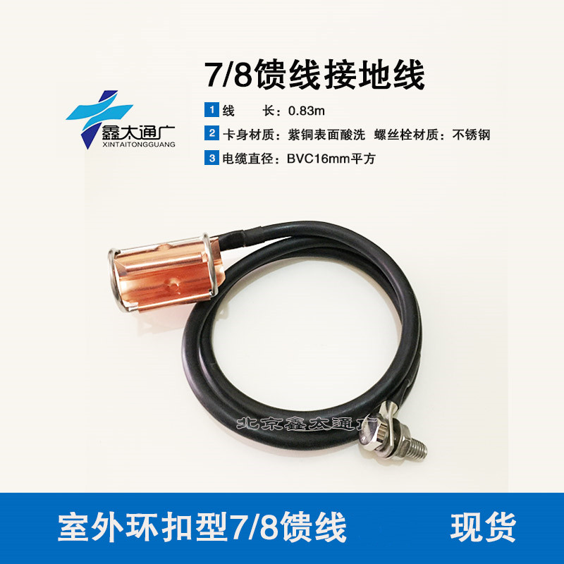 7 8 feeder to ground wire 7 8 grounding clip Outdoor ring grounding 50-22 feeder is used together