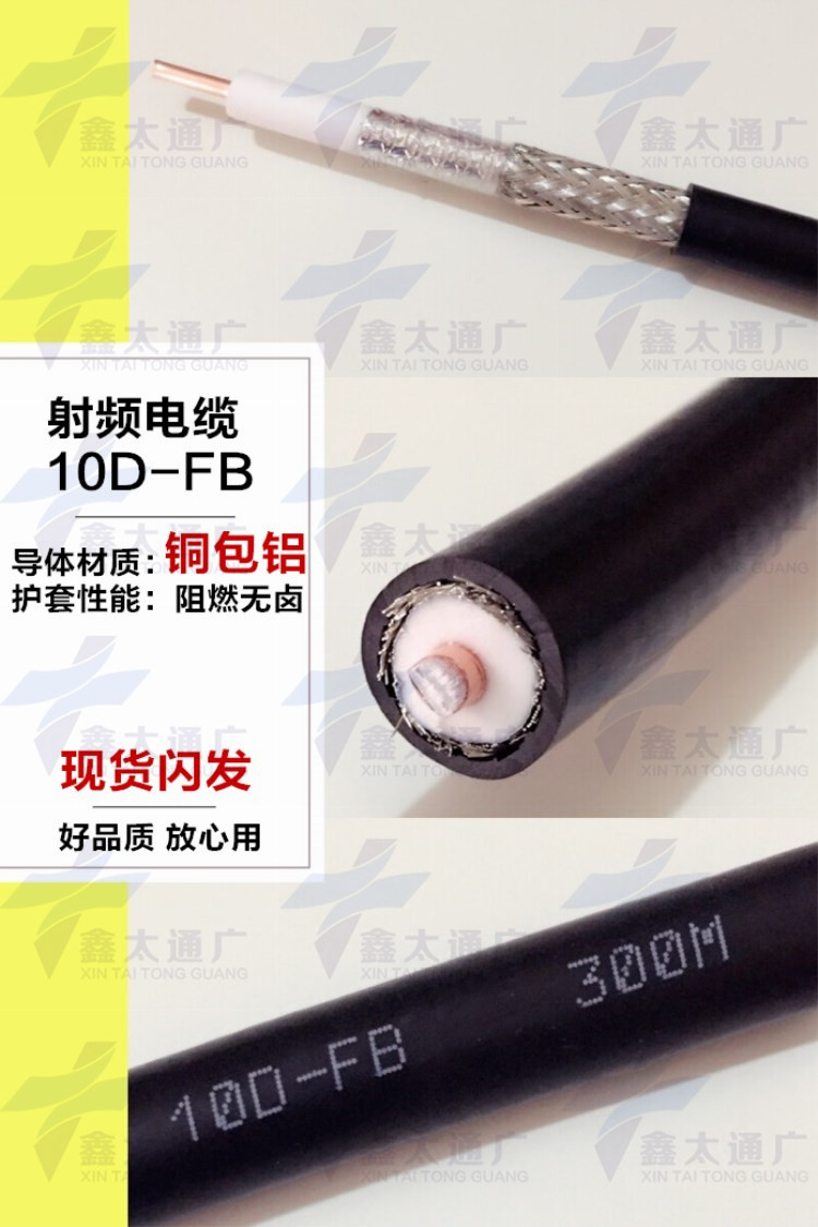 SYWV-50-10D Low Loss Flame Retardant Cable Antenna Signal Transmission Line-FB RF Coaxial Cable